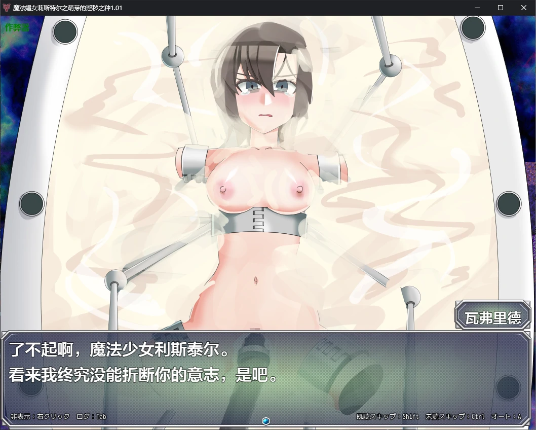 魔法娼女莉斯特尔之萌芽的淫秽之种 魔法娼女リステール～1.01 PC端 AI汉化版 预览图
