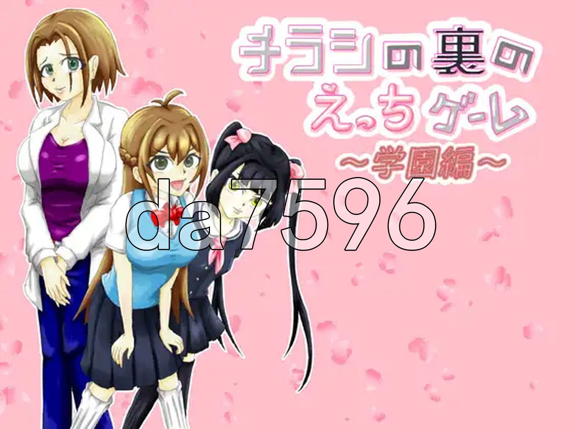 传单背面的小黄游 ～学园篇～ チラシの裏のえっちゲーム ～学園編～ v1.0.3 PC端 AI汉化版 预览图