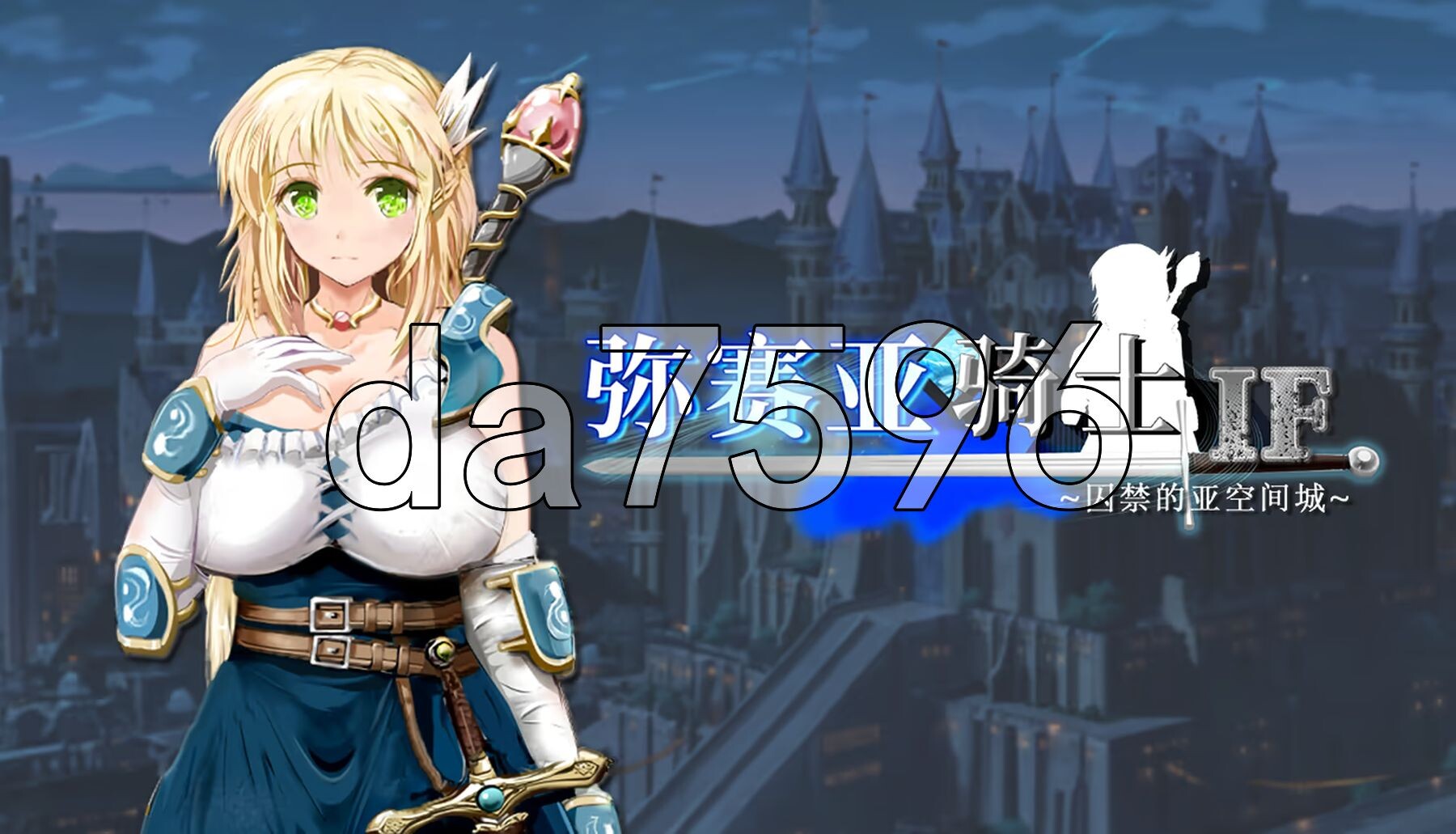 弥赛亚骑士IF ～困于的亚空间城～ ナイツオブメサイアIF ～囚われの亜空間城～ Steam官方中文版 PC端 官中完整版 预览图