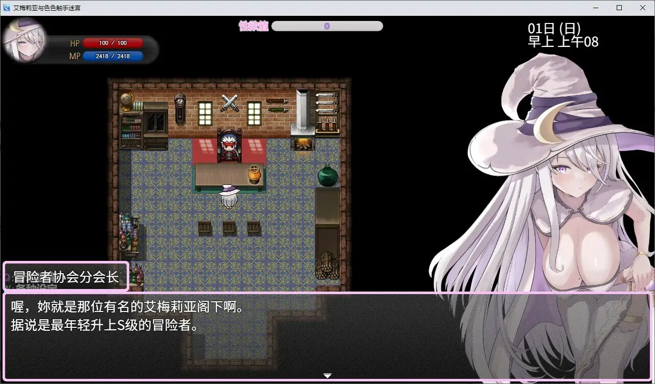艾梅莉亚与色色奇幻互动迷宫 アメリアと奇幻互动剧情トラップダンジョンV1. V1.39 PC端 官中高清版 预览图