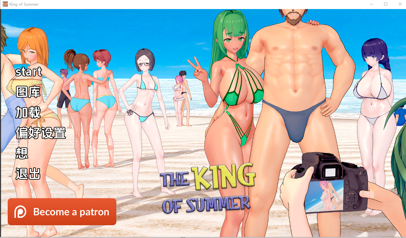 夏日之王 The King of Summer v0.6.3-full 双端 汉化完整版 预览图