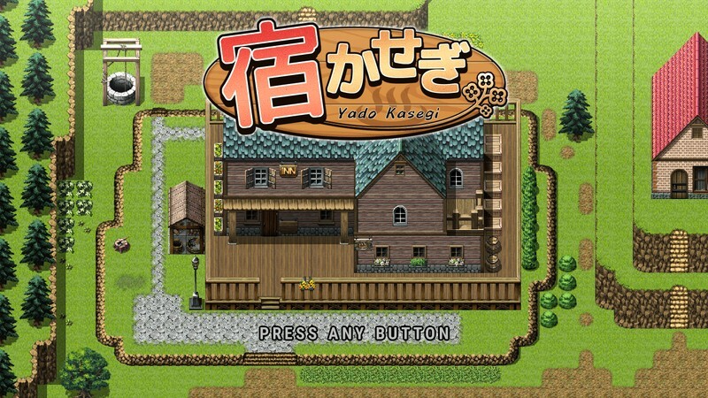 旅店经营 宿かせぎ v0.82t 官中体验版 PC端 官中版 预览图