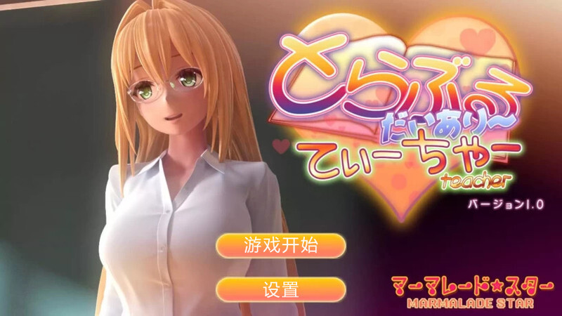 提亚悠与我的7日师生禁恋！瓜皮完整汉化版+动画 PC端 预览图