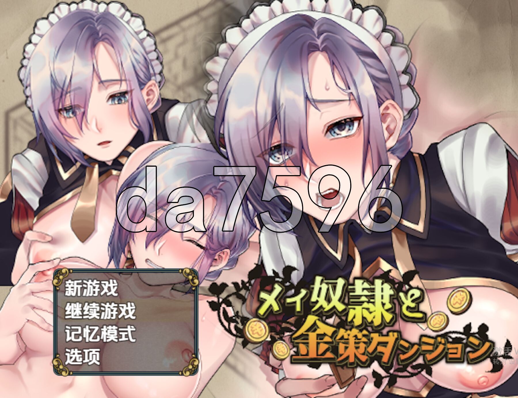 女仆奴隶与黄金地牢 v1.0 双端 AI汉化版高清版 预览图