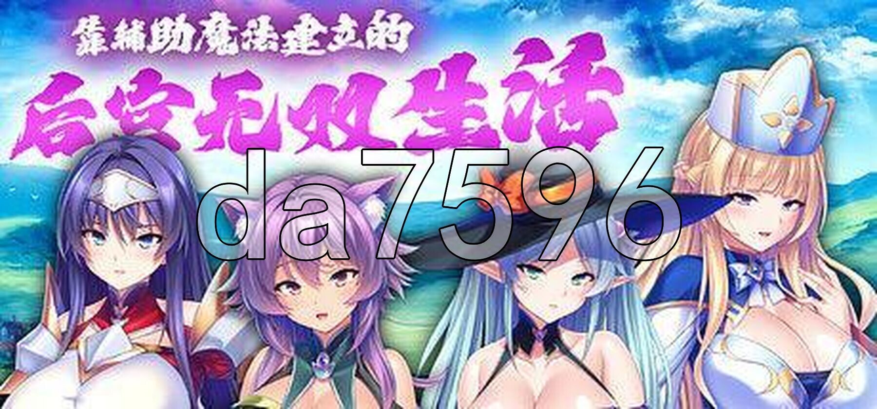靠辅助魔法建立的群像互动无双生活 Oppai Party Creampie Quest v1.1.8 Steam官方中文版 PC端 官中版 预览图