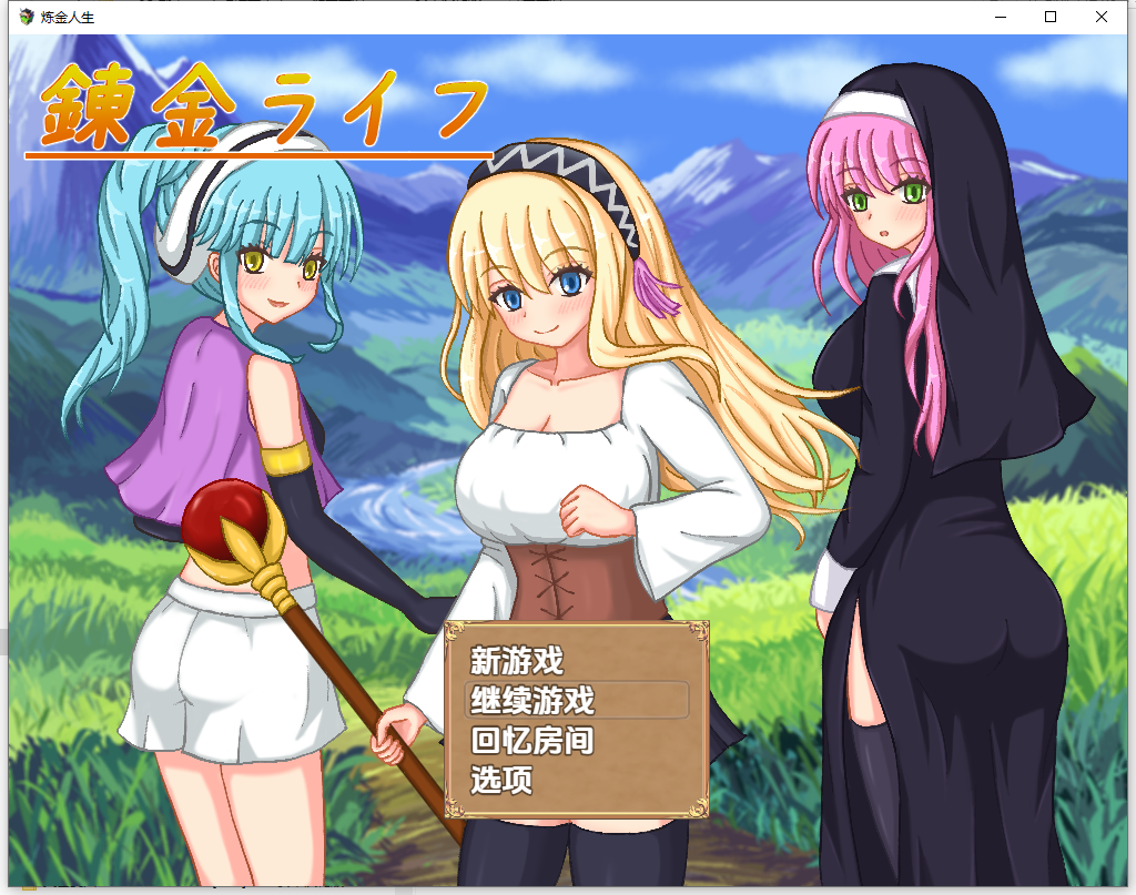 炼金生活 1.0 双端 汉化版 预览图