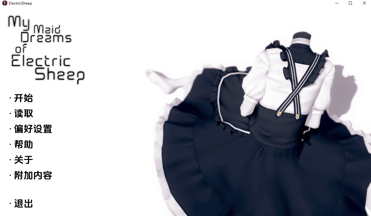 我的电子羊女仆梦 My Maid Dreams of Electric Sheep v0.8.9 双端 汉化版 预览图