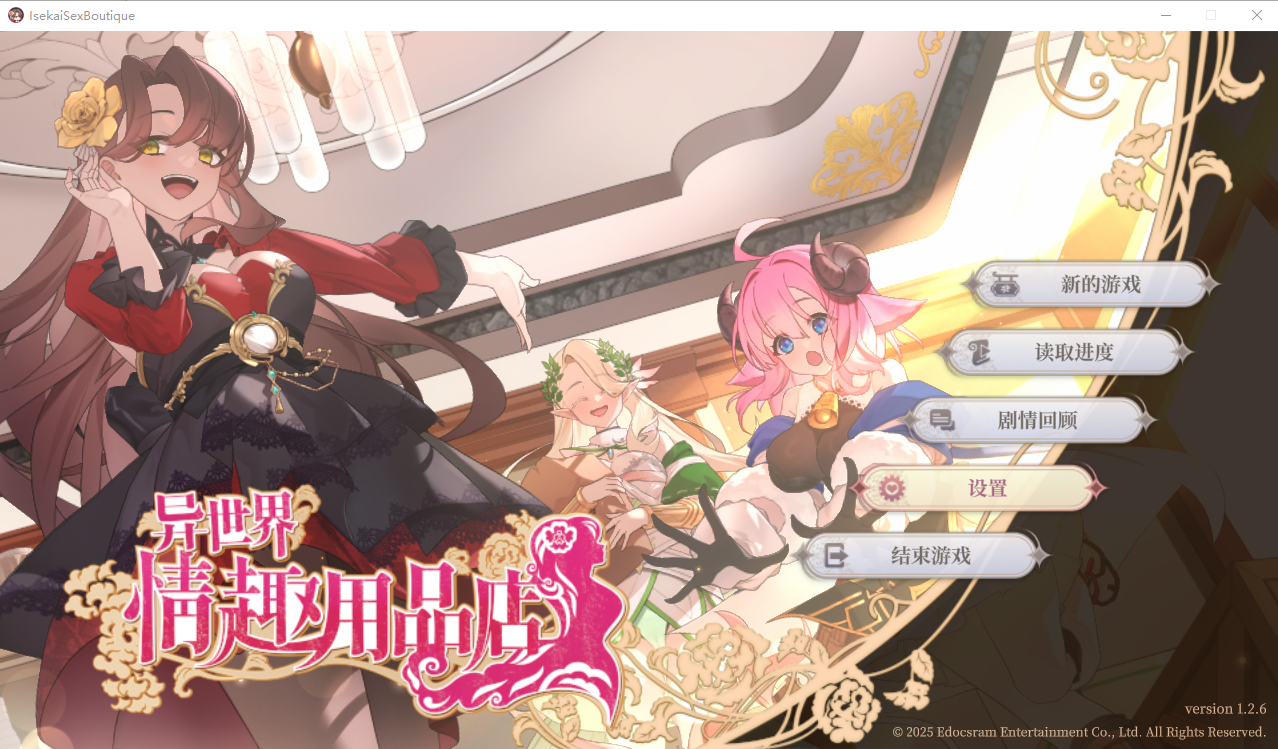 异世界情趣用品店 Isekai Boutique v1.2.6 PC端 官中高清版 预览图