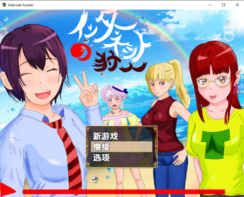 网络猎人-纯爱NTR物语 インターネットの狩人 v1.01 双端 汉化版 预览图