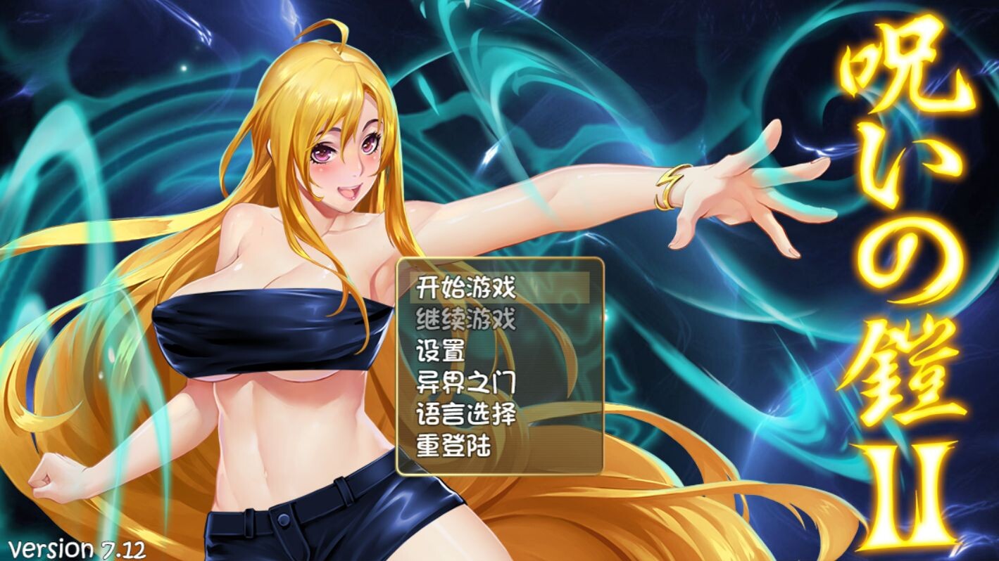 诅咒铠甲2：灵魔女传奇 呪いの鎧II(霊魔女傳奇) v7.12 双端 官中高清完整版 预览图