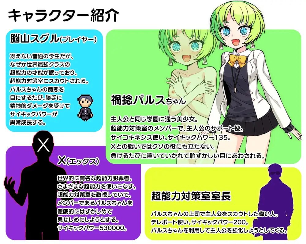 超能力大作战X 超能力大作戦X PC端 汉化版 预览图