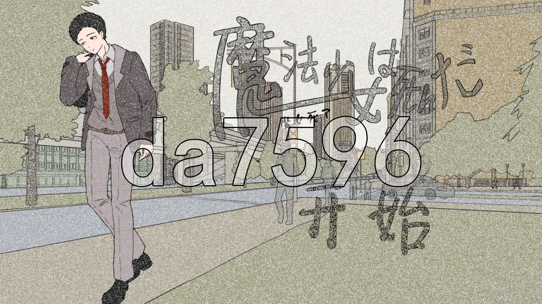 魔法少女死了 魔法少女は死んだ v1.0.0 官方中文版+自带全回想 PC端 官中完整版 预览图