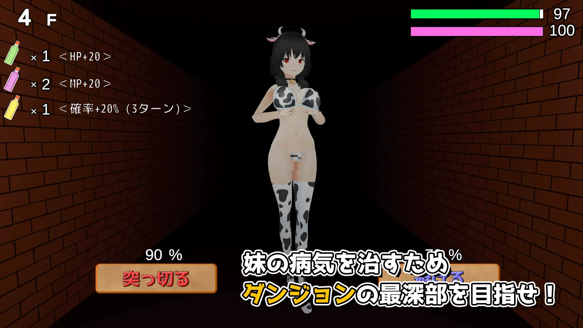 駆け抜けろ！誘惑ダンジョン v1.1 PC端 日文原版 预览图