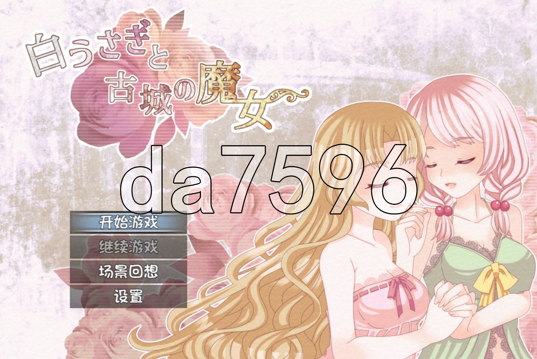 たゆまぬイト 社团 小白兔与古城魔女+魔王侍女的恋爱方式+三角・魔导书 PC端 AI汉化完整版 预览图