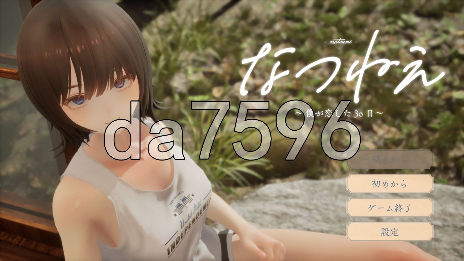 夏穗 ~我陷入恋爱的30天~ なつねぇ～僕が恋した30日～ Demo 生肉版 PC端 日文原更新版 预览图