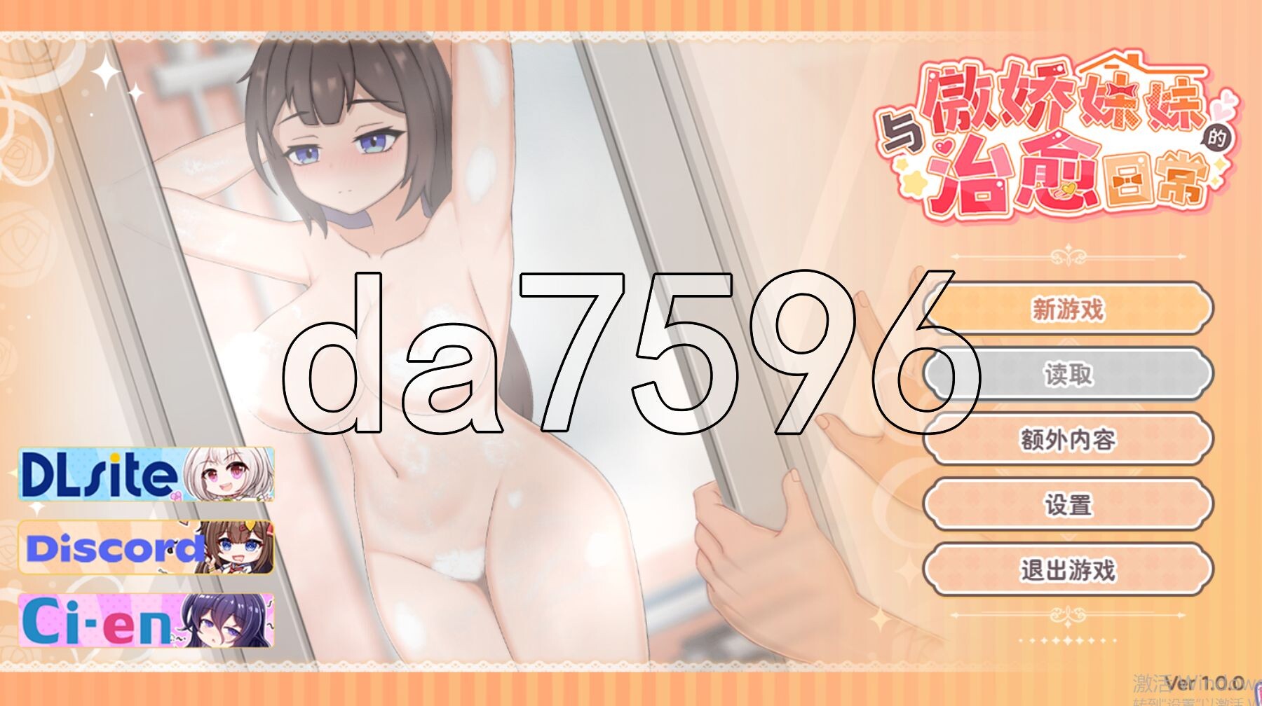 与傲娇妹妹的治愈日常 ツンデレ妹と私の癒しの日常 ~Intimate Days with My Tsundere Housemate~ Ver1.0 官方中文版 PC端 官中版 预览图