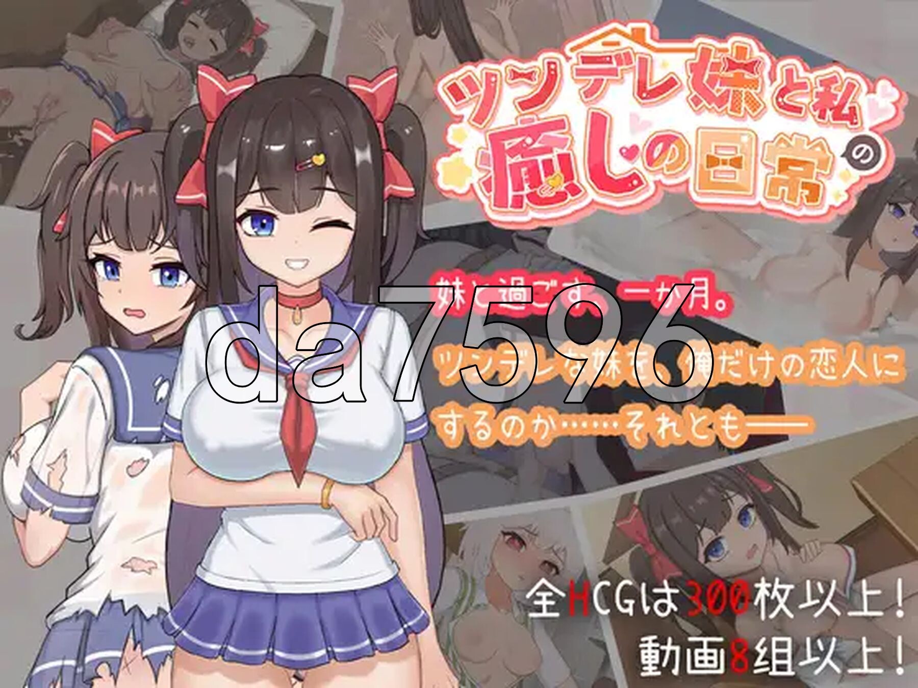 与傲娇妹妹的治愈日常 ツンデレ妹と私の癒しの日常 ~Intimate Days with My Tsundere Housemate~ ver1.0.3 官方中文版 PC端 官中版 预览图