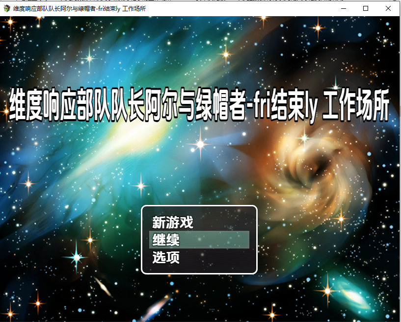 次元对策部首领艾尔和戴绿帽子的工作场所 1.0 双端 汉化版 预览图