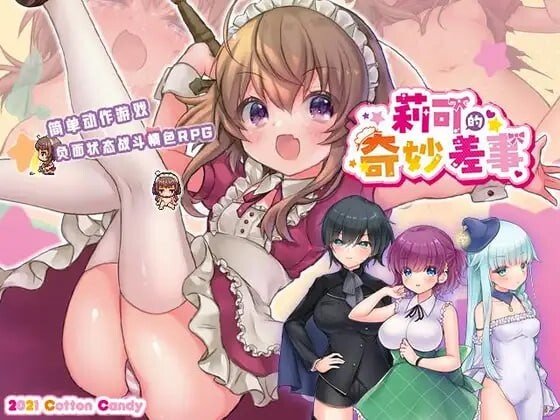 莉可的奇妙差事 リコの不思議なお使い ばけーしょん！v2.0.2 安卓端 汉化版 预览图