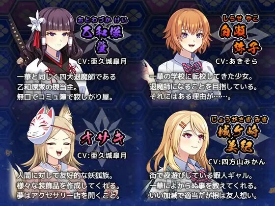 达人驱魔师不会屈服于奇幻互动妖魔 達人退魔師は奇幻互动妖魔なんかに屈しない v1.0.0 PC端 汉化版 预览图