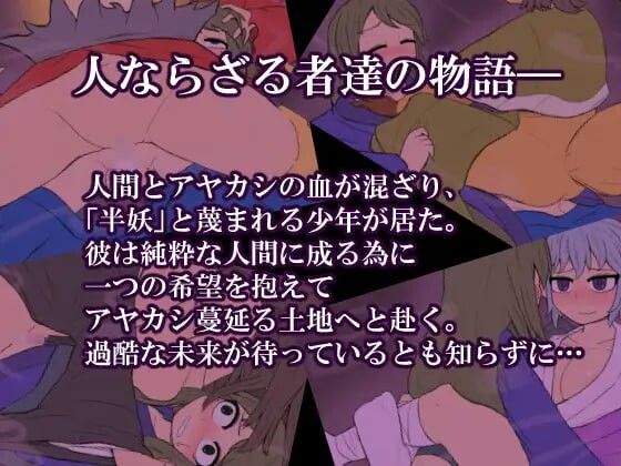 化身为人 人妖物语 ヒトトナリ 人妖物語v1.10 PC端 汉化版 预览图