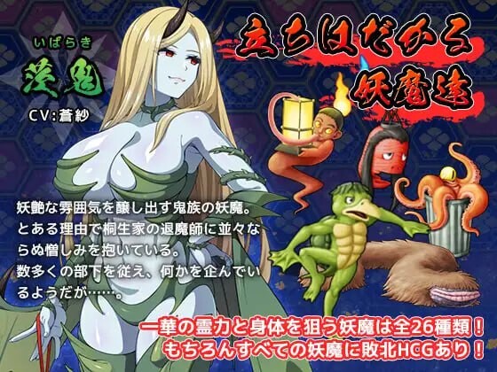 达人驱魔师不会屈服于奇幻互动妖魔 達人退魔師は奇幻互动妖魔なんかに屈しない v1.0.0 PC端 汉化版 预览图