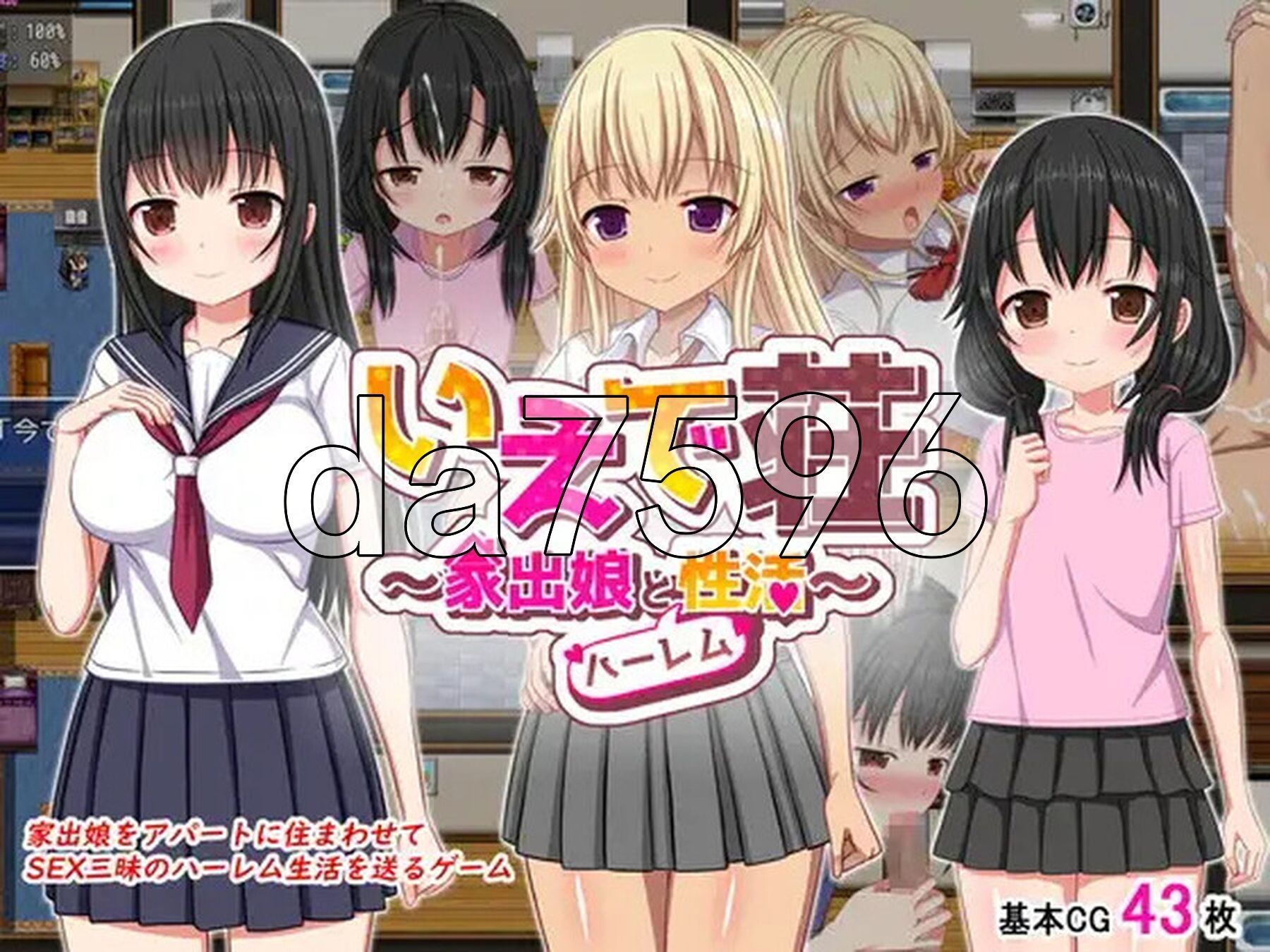 梨佳庄～与离家出走女孩的后宫性生活～ いえで荘～家出娘とハーレム性活～ V1.2 官方中文版 PC端 官中版 预览图