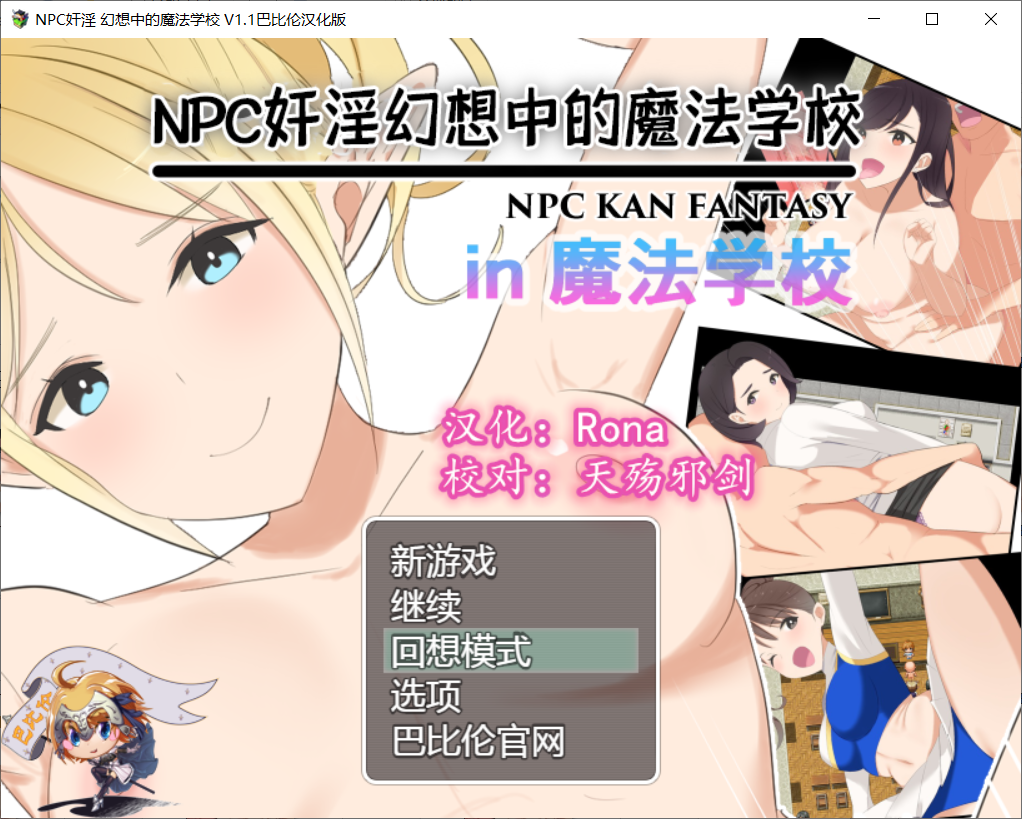 NPC姦：幻想中的魔法学校~in魔法学校 V1.10 PC+安卓汉化版 双端 预览图
