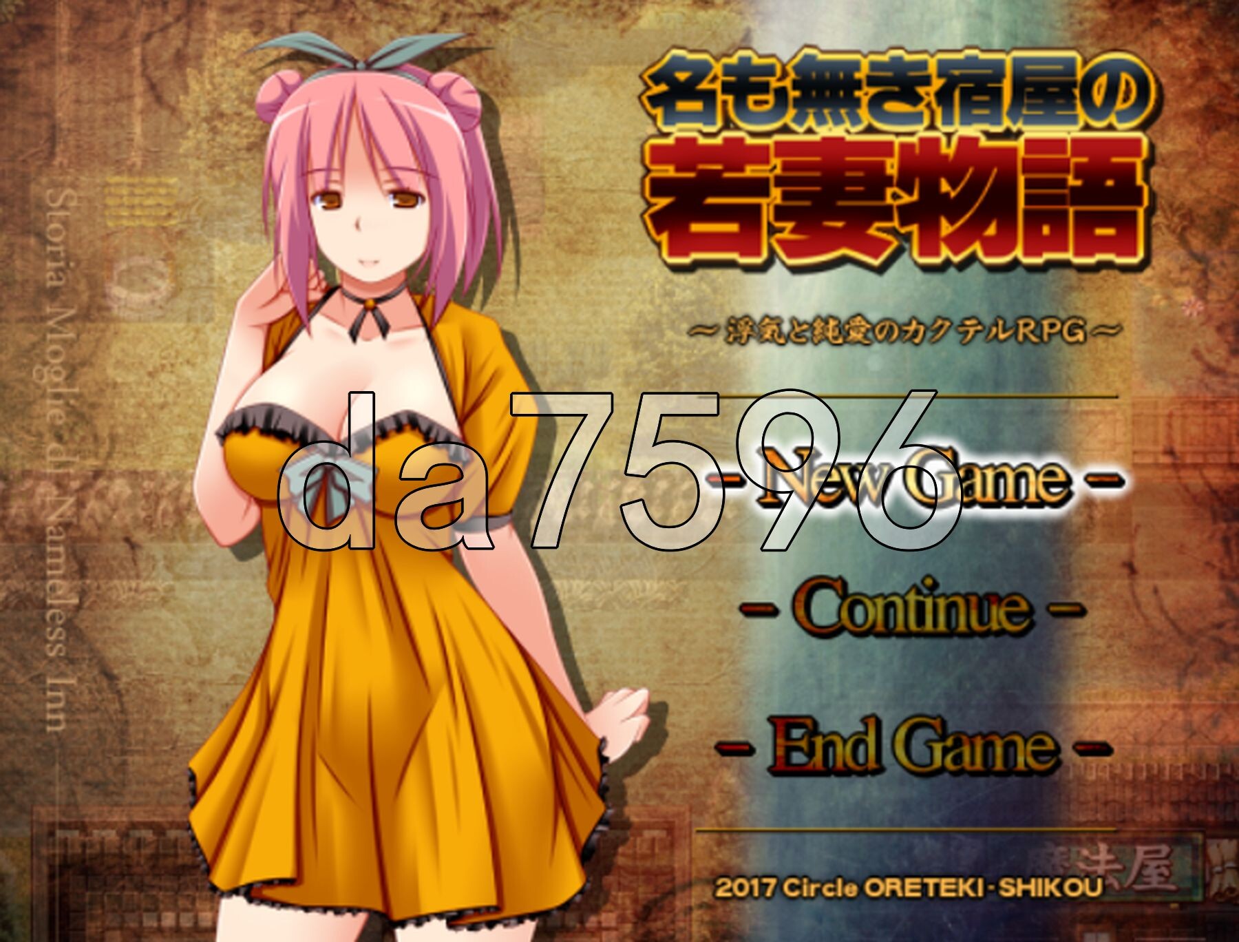 ★名も無き宿屋の若妻物語～浮気と純愛のカクテルRPG★ Ver1.11 PC端 AI汉化版 预览图