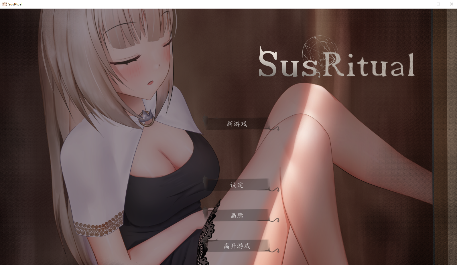 魅惑城堡混沌仪式STEAM Sus Ritual v1.0 官方中文版 PC端 官中版 预览图