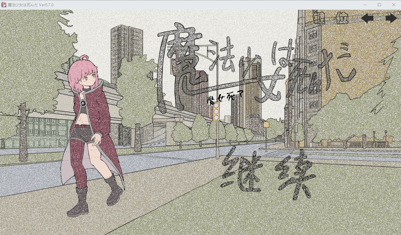 魔法少女已经死了 魔法少女は死んだ v0.7.0 官方中文版 PC端 官中版 预览图