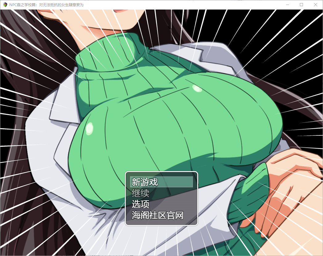NPC姦之学校篇：对无法抵抗的女生肆意妄为 PC+安卓汉化版 双端 预览图