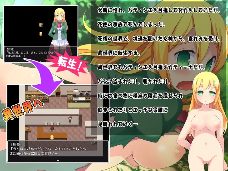 卡缇娜甜点师 Catina Patissier 双端 AI汉化版 预览图