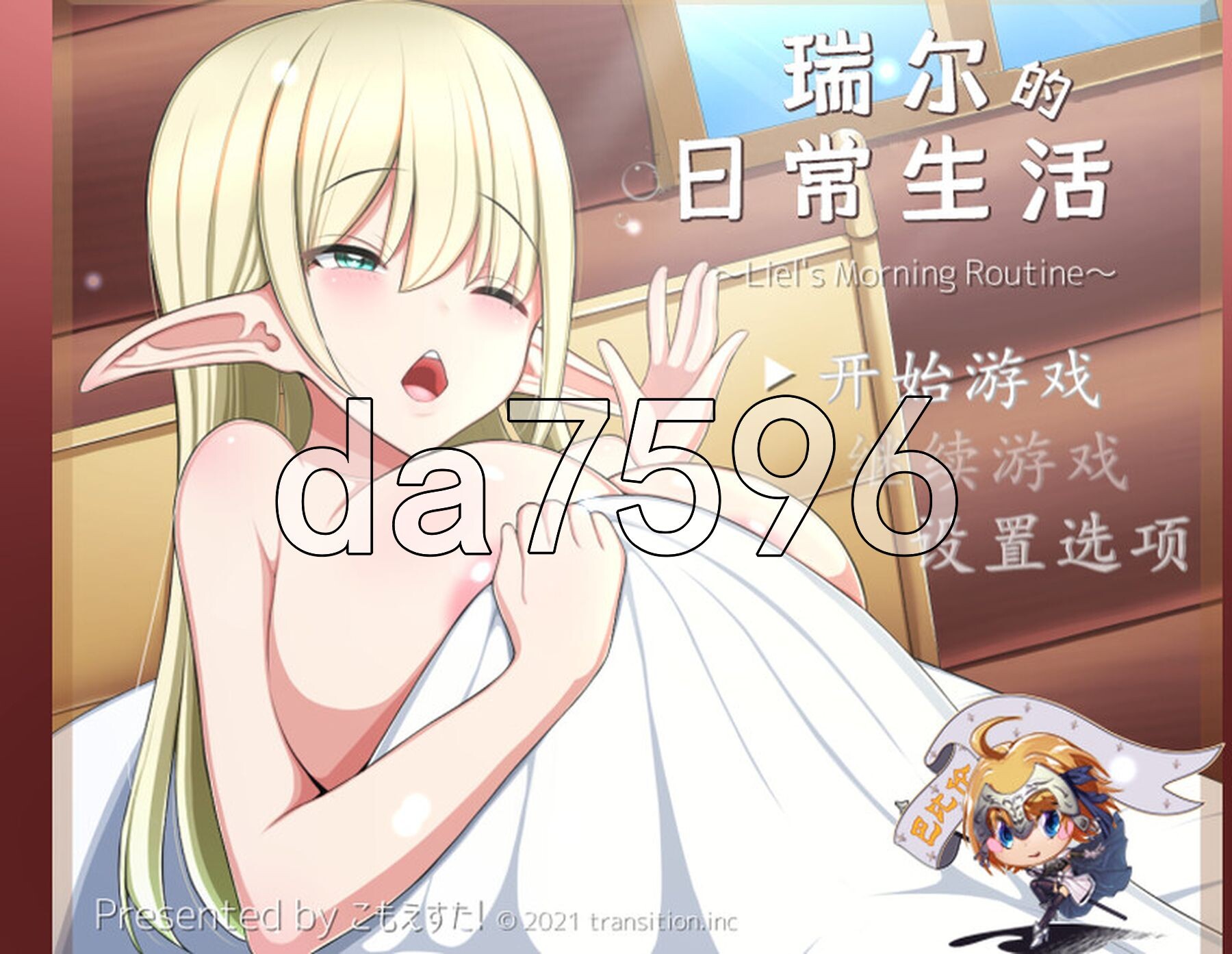 瑞尔的日常生活 リエルちゃんのモーニングルーティン V1.1 双端 汉化版 预览图
