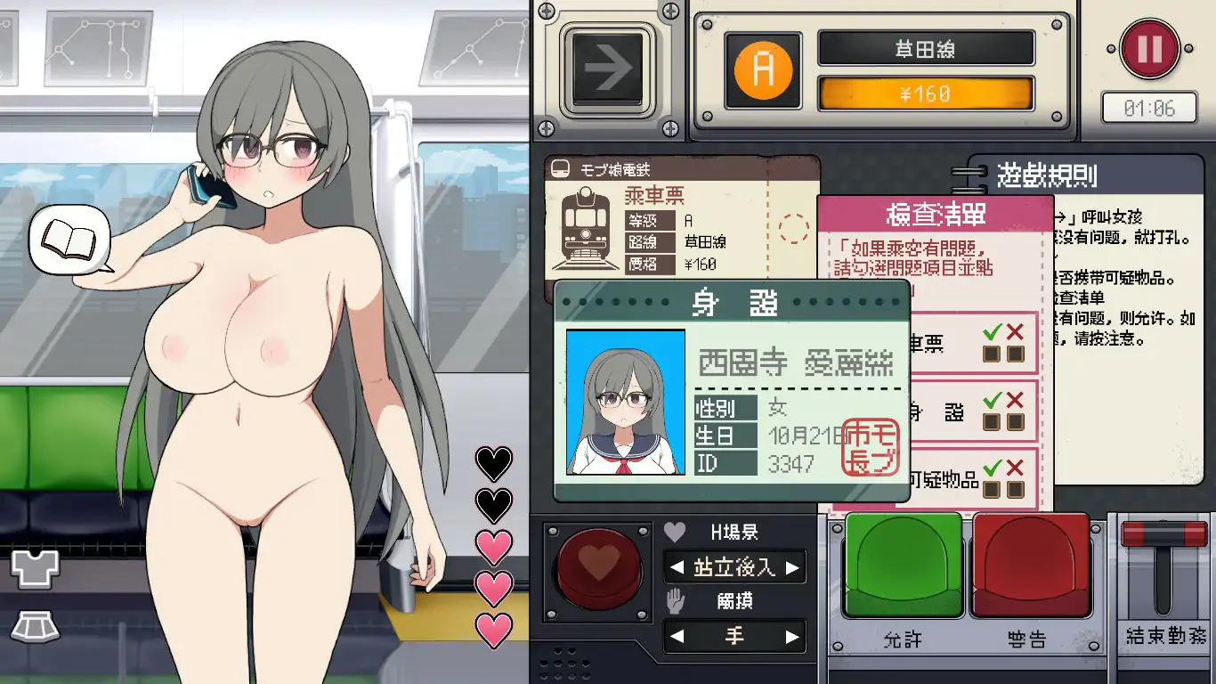 路人娘电车 モブ娘電車 V1.45 官方中文版 PC端 官中版 预览图