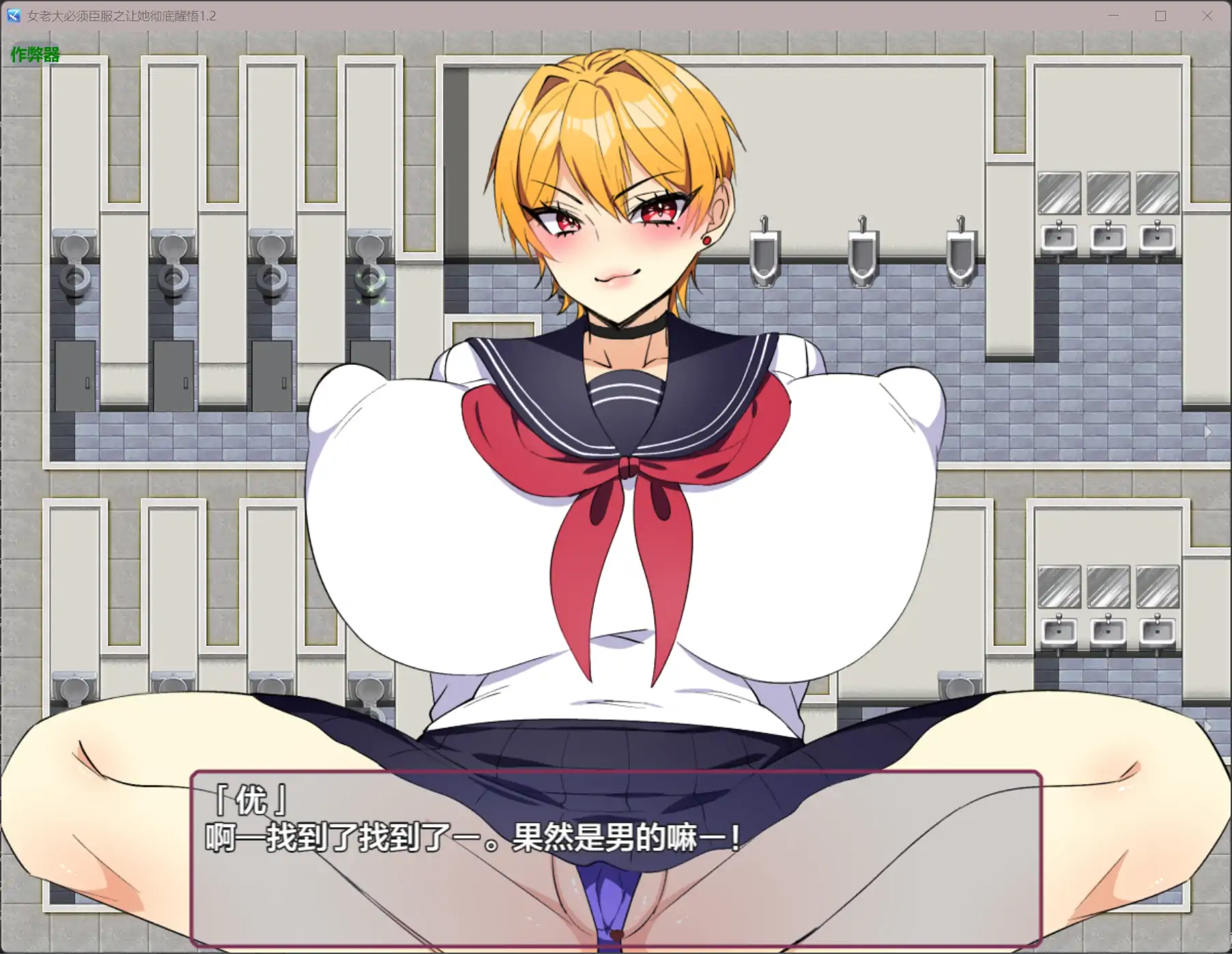 女老大必须臣服之让她彻底醒悟 女番長をわからせたい！ ～1.2 双端 汉化版 预览图