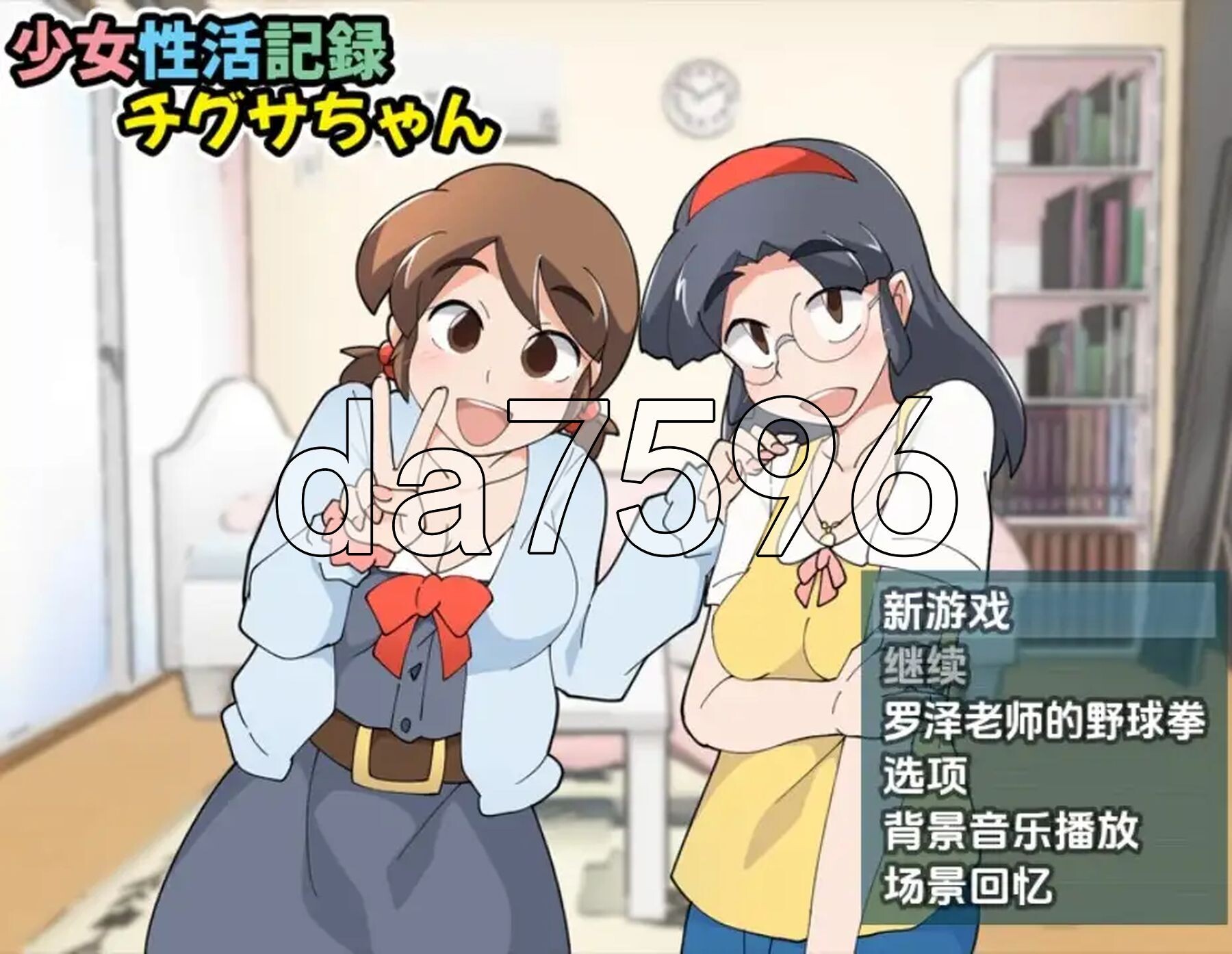 少女生活記錄千草醬 v1.1b 双端 AI汉化版 预览图