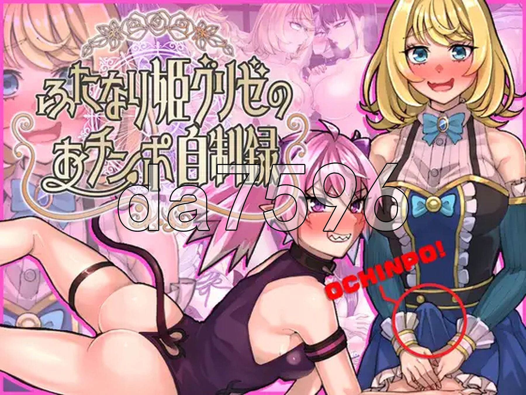 特殊角色公主格里泽的肉棒自控记录 ふたなり姫グリゼのおチンポ自制録 双端 AI汉化版 预览图