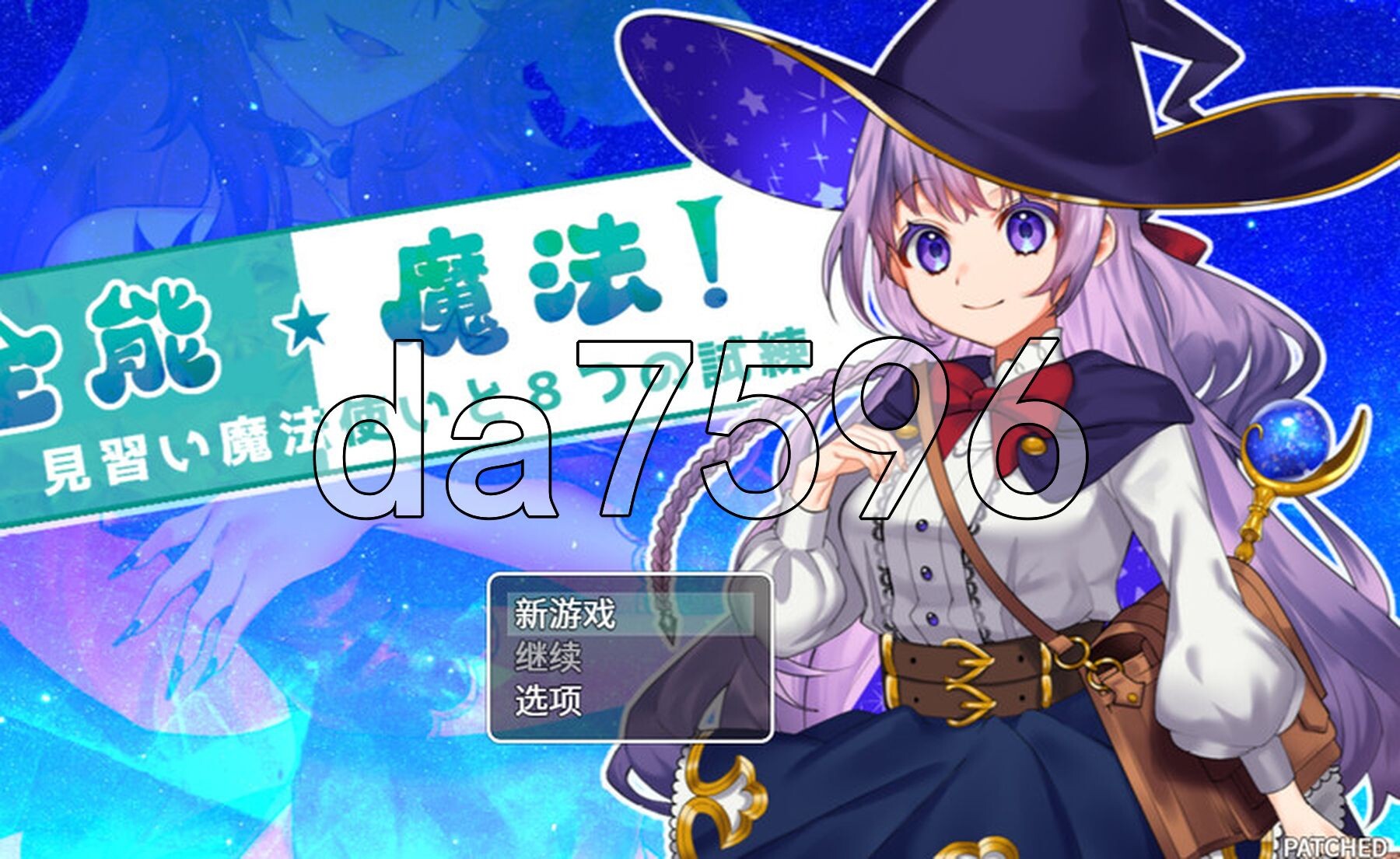 全能魔法！见习魔法师的奇妙试炼 オムニ・マジック!～見習い魔法使いと8つの試練～ Build.9751180 STEAM官中版 PC端 预览图