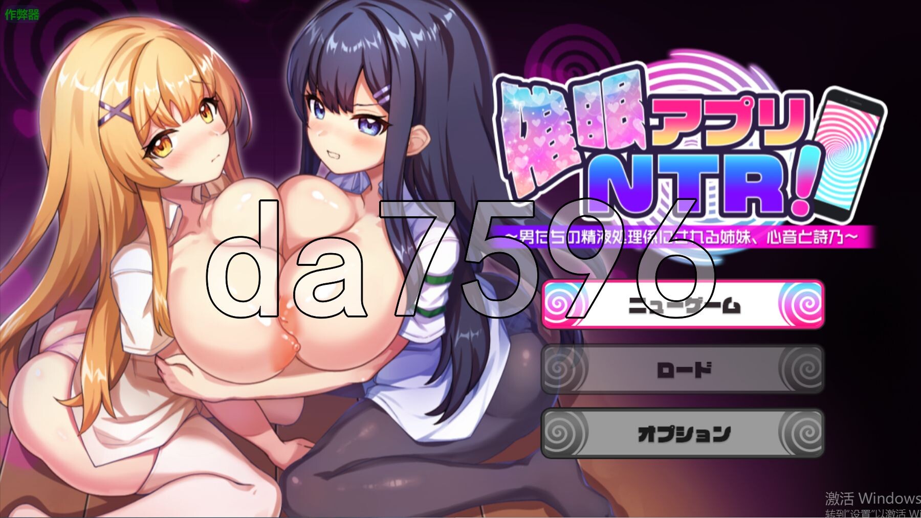 催眠APP NTR 沦为男人们精液处理器的姐妹 心音与诗乃 催○アプリNTR 男たちの精液処理係にされる姉妹 心音と詩乃 PC+安卓 内嵌AI汉化版 双端 AI汉化更新版 预览图