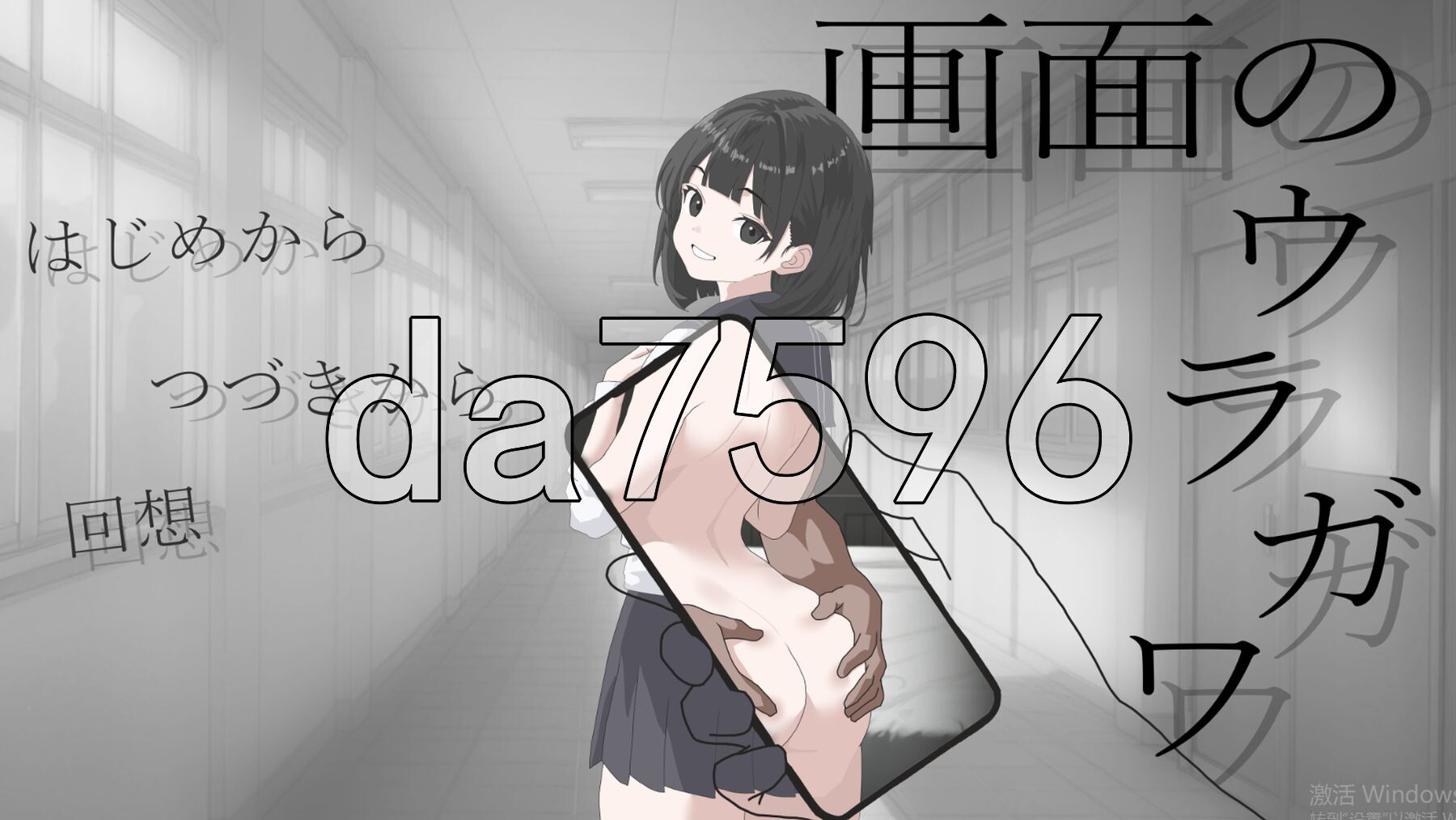 画面的背后 画面のウラガワ PC端 AI汉化更新版 预览图