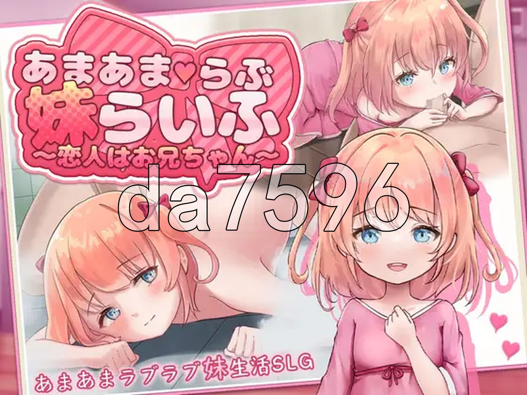 甜蜜宠爱妹妹生活～恋人是哥哥～ あまあまらぶ妹らいふ ～恋人はお兄ちゃん～ 双端 AI汉化更新版 预览图