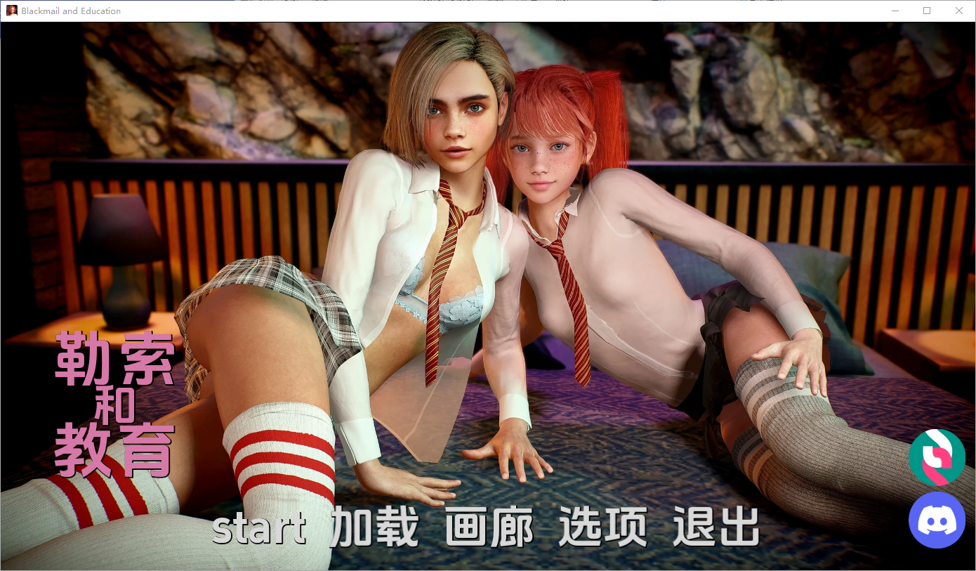 勒索和教育 Blackmail and Education V1.0 SE 双端 汉化版 预览图
