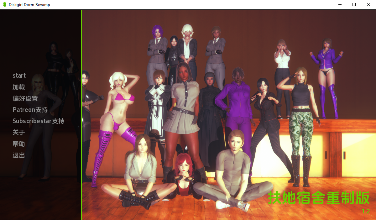 迪克女孩 Dickgirl Dorm Revamp v1.2 双端 汉化版 预览图