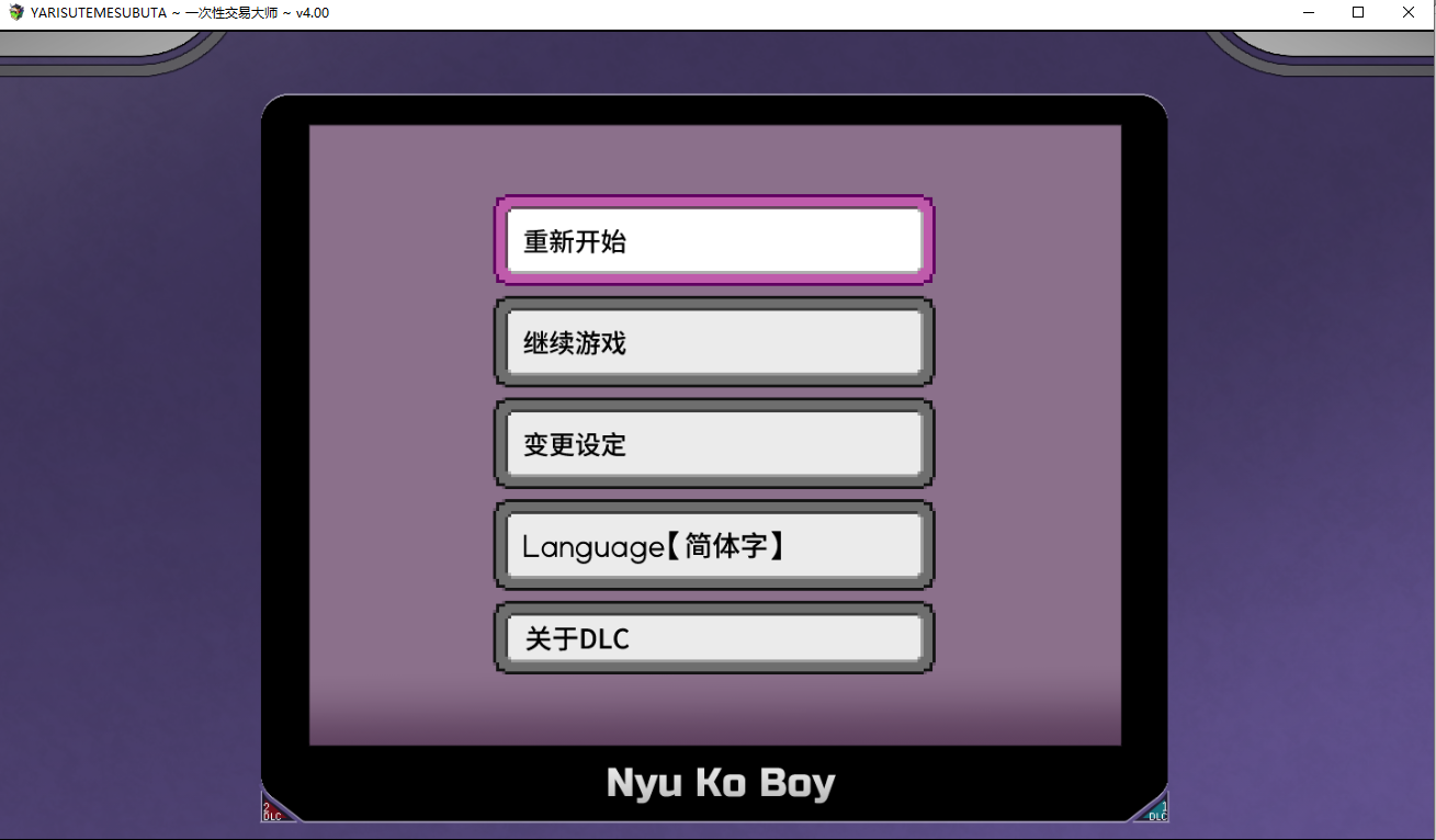 H版宝可梦：只属于我的迷之规则！YARISUTEMESUBUTA ~ v4.0 官方中文步兵版 PC端 官中高清完整版 预览图