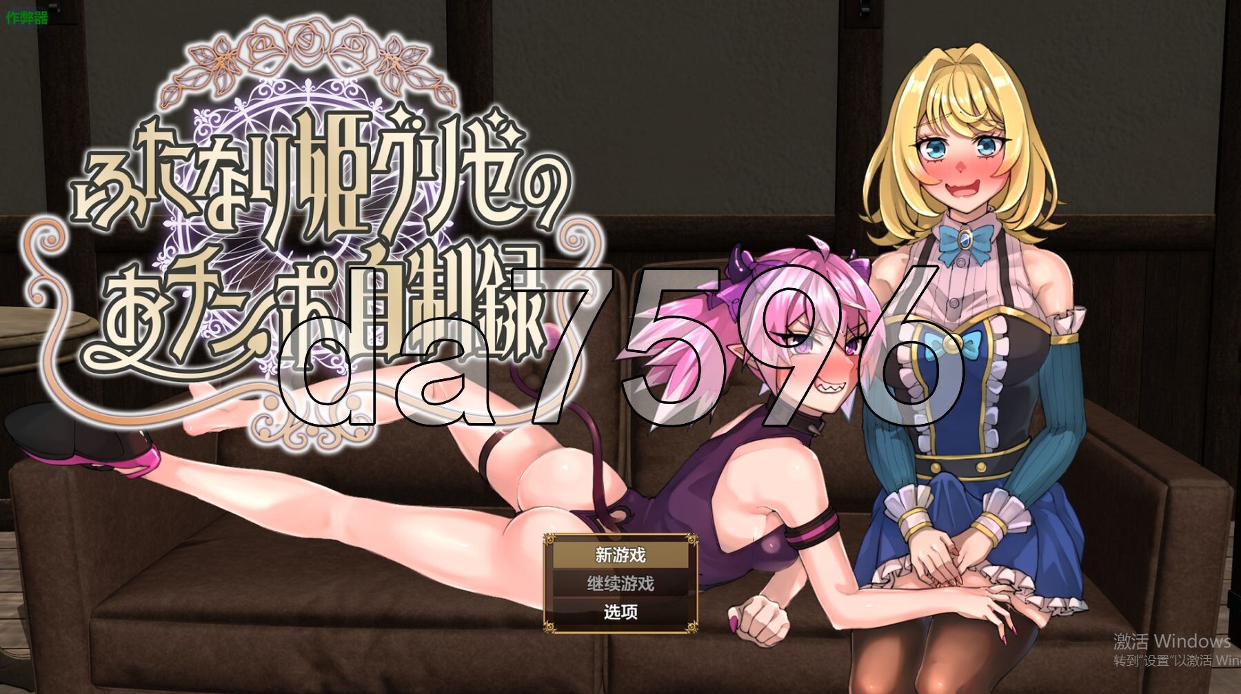 特殊角色公主格里泽的肉棒自控记录 ふたなり姫グリゼのおチンポ自制録 双端 AI汉化版 预览图