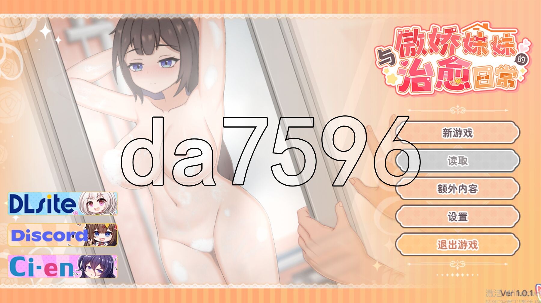 与傲娇妹妹的治愈日常 ツンデレ妹と私の癒しの日常 ~Intimate Days with My Tsundere Housemate~ ver1.01 官方中文版 PC端 官中版 预览图