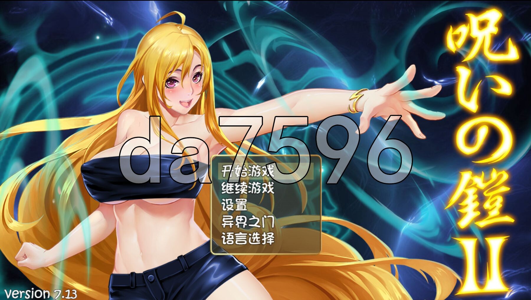 诅咒铠甲2：灵魔女传奇 呪いの鎧II(霊魔女傳奇) v7.13 Steam官中步兵版 PC端 官中高清完整版 预览图