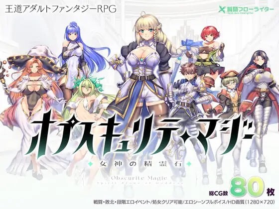 OBSCURITE MAGIE ~ 女神的精灵石 オプスキュリテ・マジー ～ 女神の精霊石 v1.0.1 steam版 PC端 官中无码 预览图