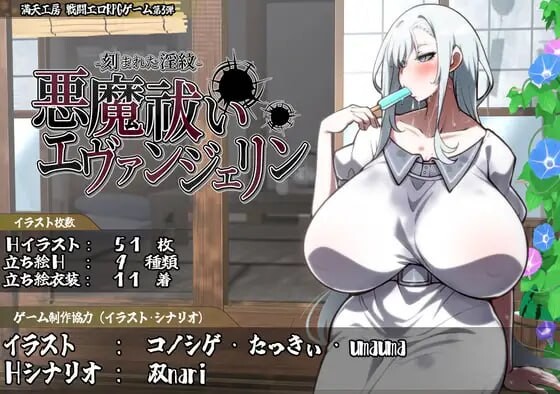 驱魔使者伊万杰琳 -被刻下的淫纹 悪魔祓いエヴァンジェリン -刻まれた淫紋v1.0.1 PC端 汉化版 预览图